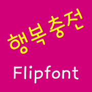 NeoHappycharge Korean FlipFont icon