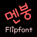 TDCrackup ™ Korean Flipfont‏ Mod