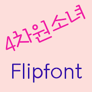 Log4cha Korean FlipFont icon