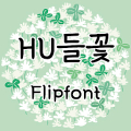 HUWildflower™ Korean Flipfont‏ Mod