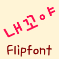 MDMine™ Korean Flipfont‏ Mod
