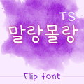 TSmalangmolang Korean FlipFont‏ Mod