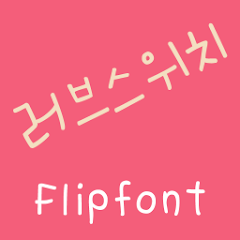 365loveswitch™ Korean Flipfon Mod