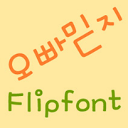 MDOppabelieve Korean FlipFont Mod