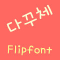 AaDiaryFont™ Korean Flipfont‏ Mod