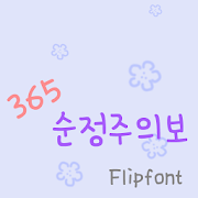 365Genuine™ Korean Flipfont Mod
