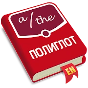Полиглот. Английские артикли Mod