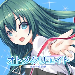 彼女作成診断～オトメクリエイト～
