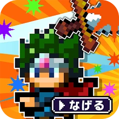 勇者「剣投げるしかねーか」 Mod