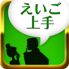 えいご上手 Mod