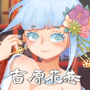 日語N5單字-吉原花巷 Mod