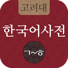 고려대 한국어사전 2012 Mod
