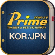 プライム日韓韓日辞書 Mod