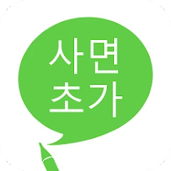 사면초가 Mod