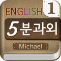 Michael's 5-minute English Mod