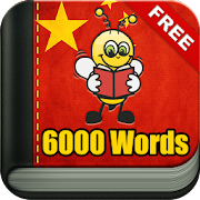 Learn Chinese - 11,000 Words Mod