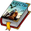 Текстовые Квесты Mod