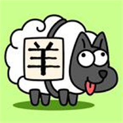 Sheep A Sheep：Three Tiles Mod