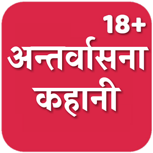 बहन भाई के प्यार की कहानी! देसी कहानी ! दिल को छू लेने वाली कहानी.