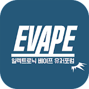 이베이프 EVAPE - 전자담배 커뮤니티 Mod