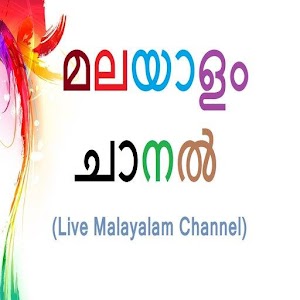 All malayalam hot sale tv apk