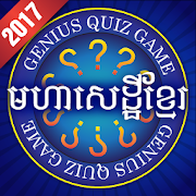 Download Genius Quiz 10 (MOD) APK for Android