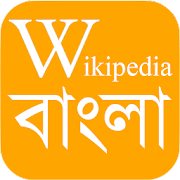 WikiPedia Bangla (উইকিপিডিয়া বাংলা) Mod
