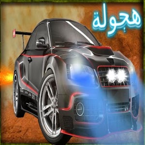 Hajoulah Saudi Drift Mod