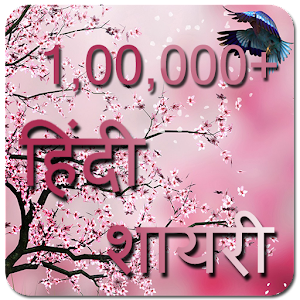 Latest Hindi Shayari 2017 Mod apk download - Latest Hindi Shayari 2017