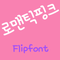 RixRomantic™ Korean Flipfont Mod