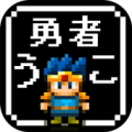 【放置】勇者改名 ～「ふざけた名前つけやがって！」 icon