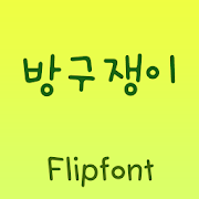 SJBanggu™ Korean Flipfont Mod