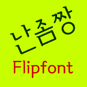 NeoNanjomjjang Korean FlipFont Mod