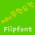 mbcChallenge Korean FlipFont Mod