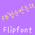 FBGirl FlipFont Mod