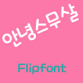 RixHelloTwenty Korean FlipFont Mod