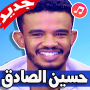 اغاني حسين الصادق بدون انترنت Hussein Al Sadiq‎ icon
