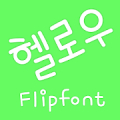 MfHihello™ Korean Flipfont Mod