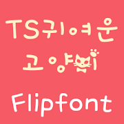 TSCuteCat Korean FlipFont Mod