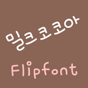 RixMilkcocoa™ Korean Flipfont Mod