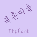 YDBukchontown™ Korean Flipfont Mod