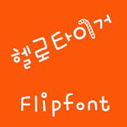 M_HelloTiger Korean FlipFont Mod