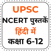 UPSC Books in Hindi : NCERT in Hindi 6th-12th Mod Apk