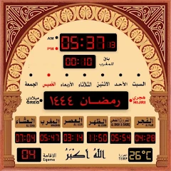 المؤذن الالكتروني Mod Apk 