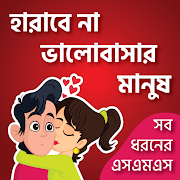 KUBET ভালোবাসারএসএমএস-Love SMS Mod Apk