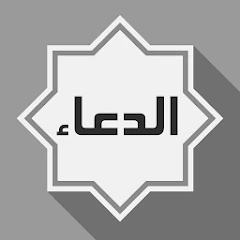 Al-Dua Mod Apk [Paid for free][Unlocked]