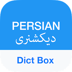 Persian Dictionary - Dict Box Mod Apk 8.8.2 [Unlocked][Premium]