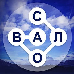WOW: Игра в слова Mod Apk 1.0.41 [Разблокировано]