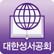 Mobile Bible by Korean BS Mod Apk [Paid for free][Free purchase]