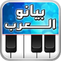 Arabian Piano بيانو العرب Mod